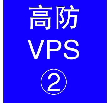 美国高防VPS主机4096M，云用户搜索引擎